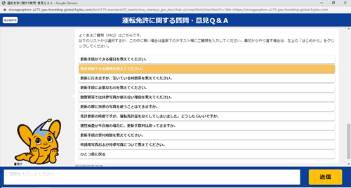 チャットボット使用方法3