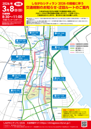 鮫洲試験場周辺の交通規制図