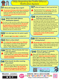 自転車も交通反則通告制度開始