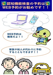 認知機能検査WEB予約