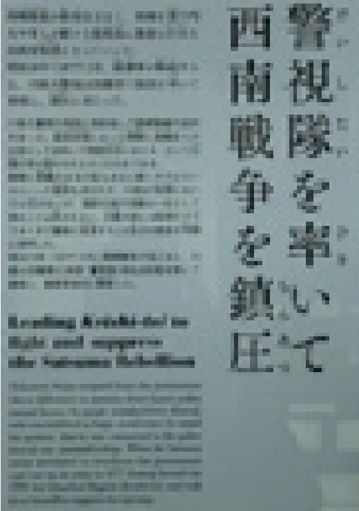 西南の役（西南戦争） 新聞