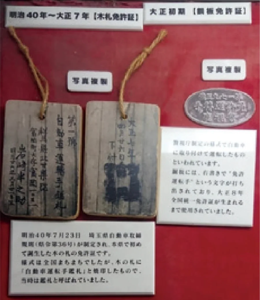 初めて木札の自動車 運転免許証を交付