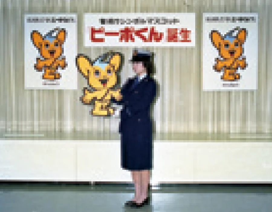 警視庁シンボルマスコット「ピーポくん」誕生