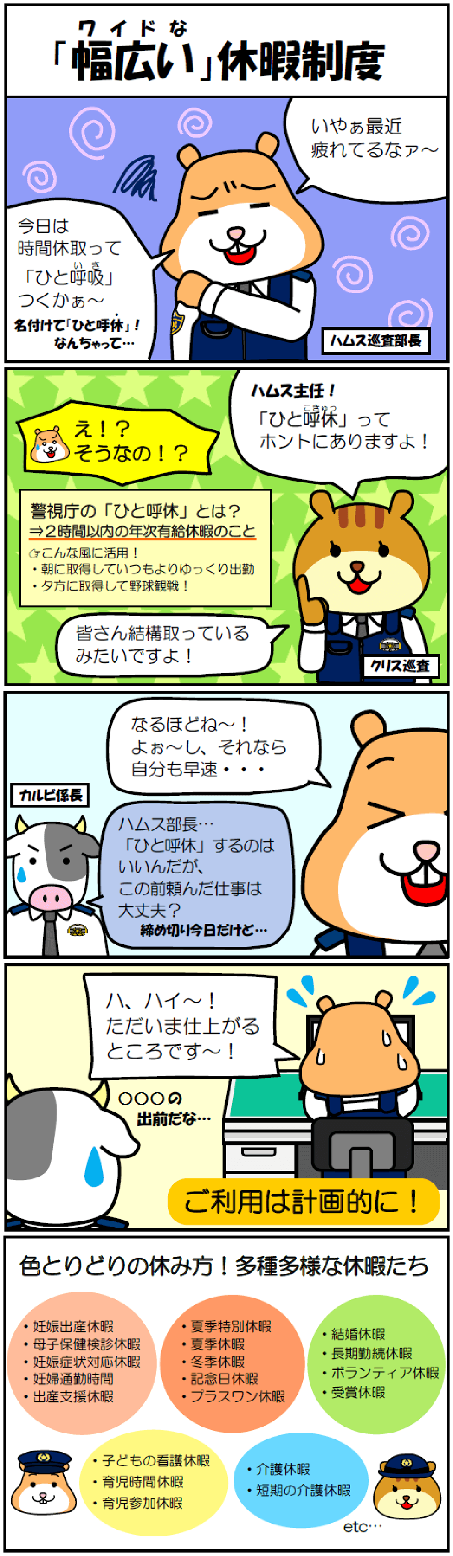 LINE4コママンガ 03話