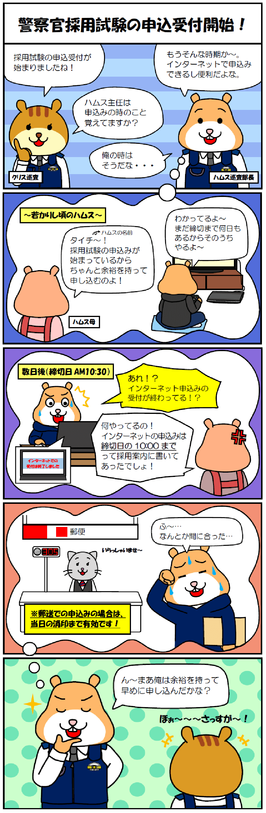 LINE4コママンガ 05話