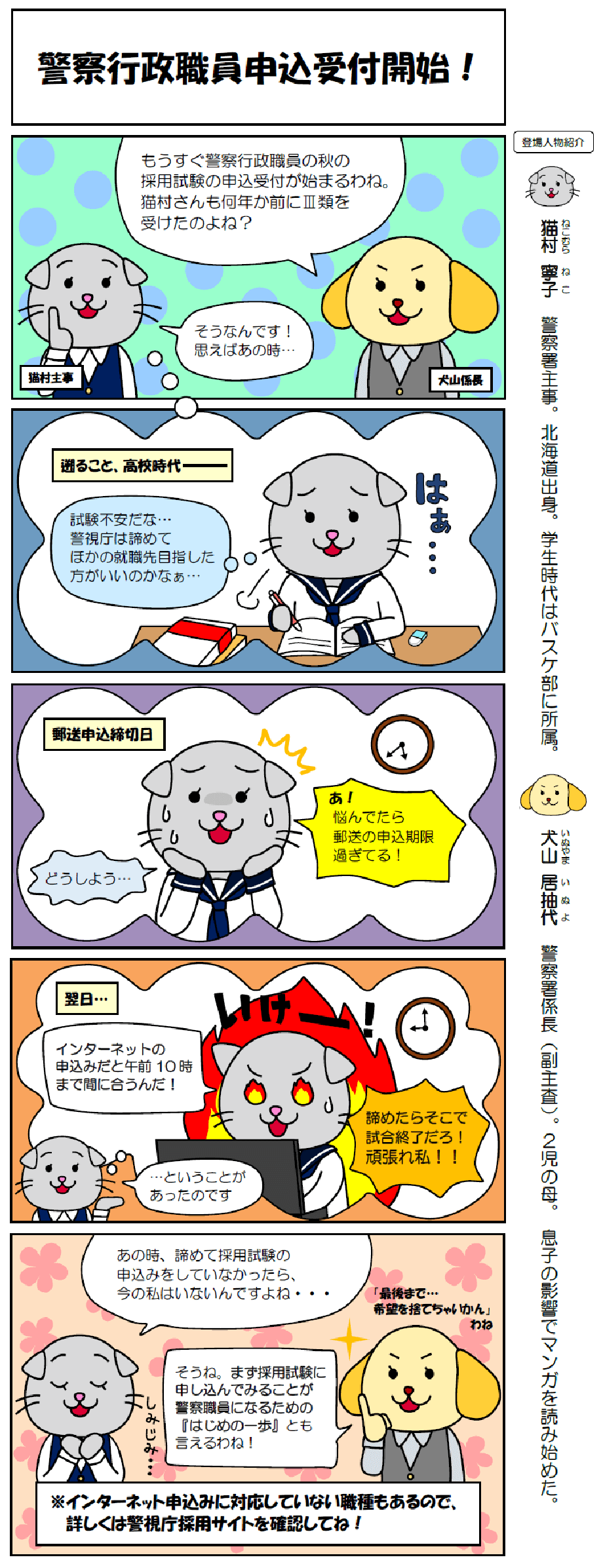 LINE4コママンガ 06話