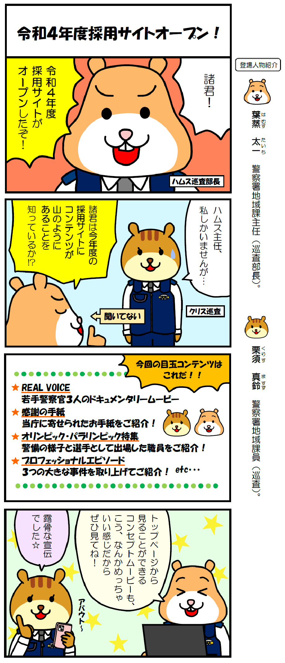 LINE4コママンガ 12話