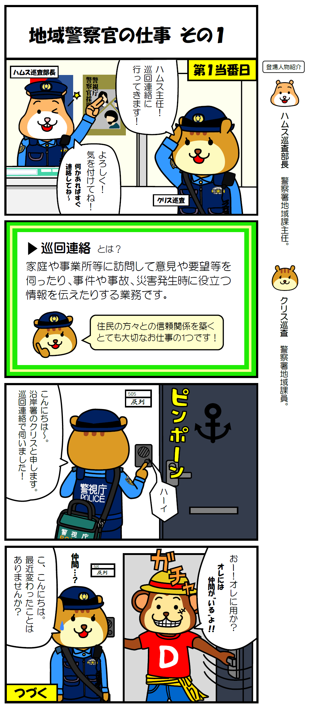 LINE4コママンガ 15話