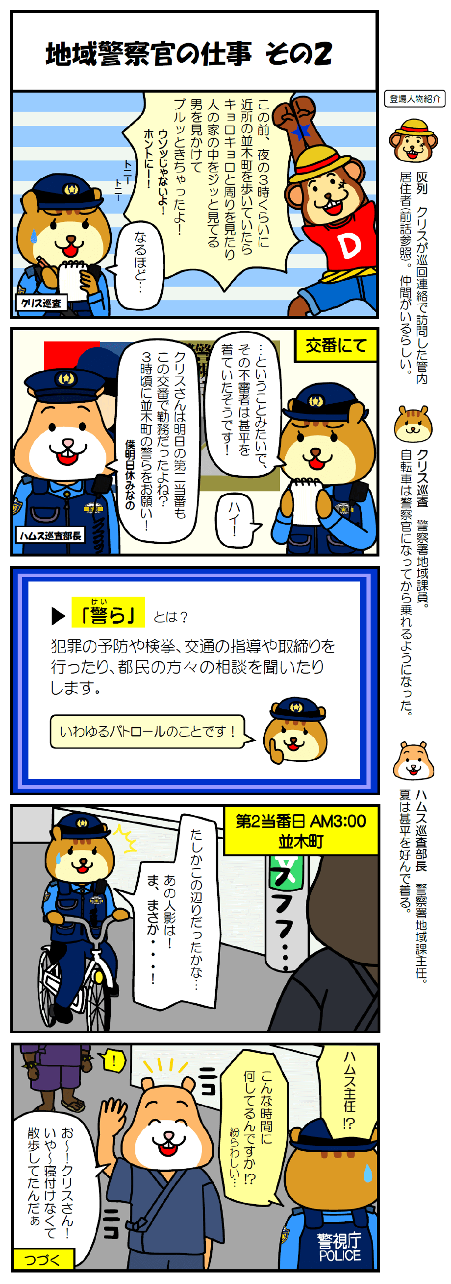 LINE4コママンガ 16話