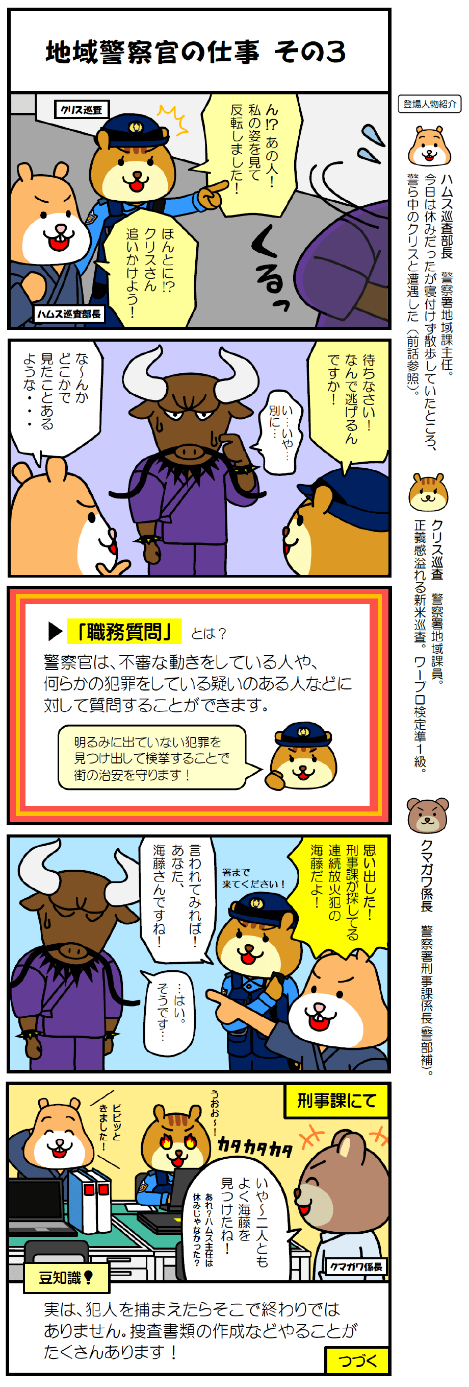 LINE4コママンガ 17話