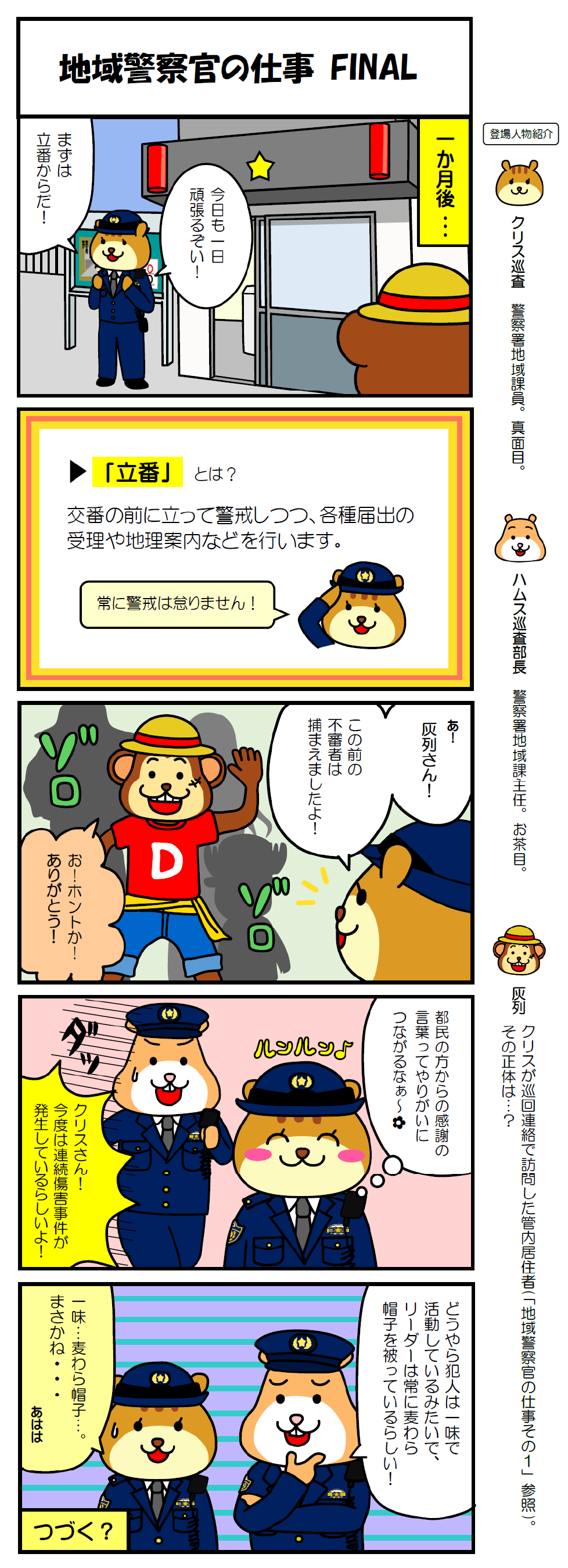 LINE4コママンガ 18話