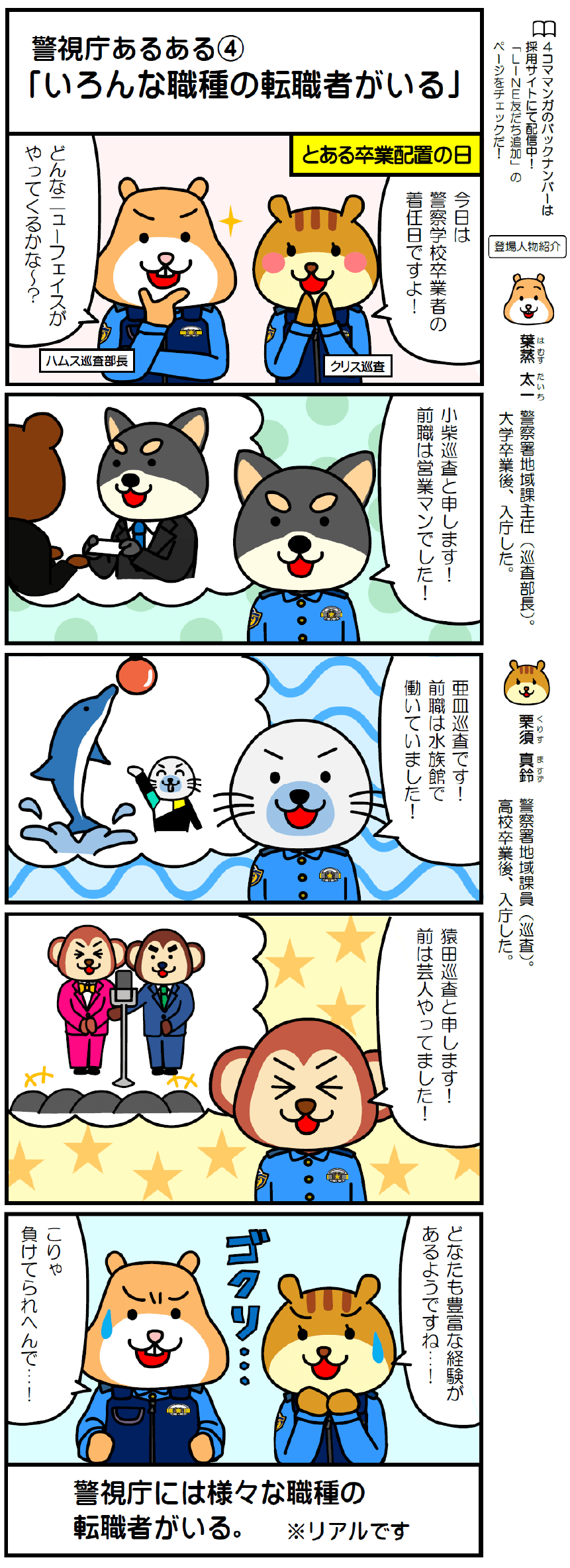 LINE4コママンガ 24話