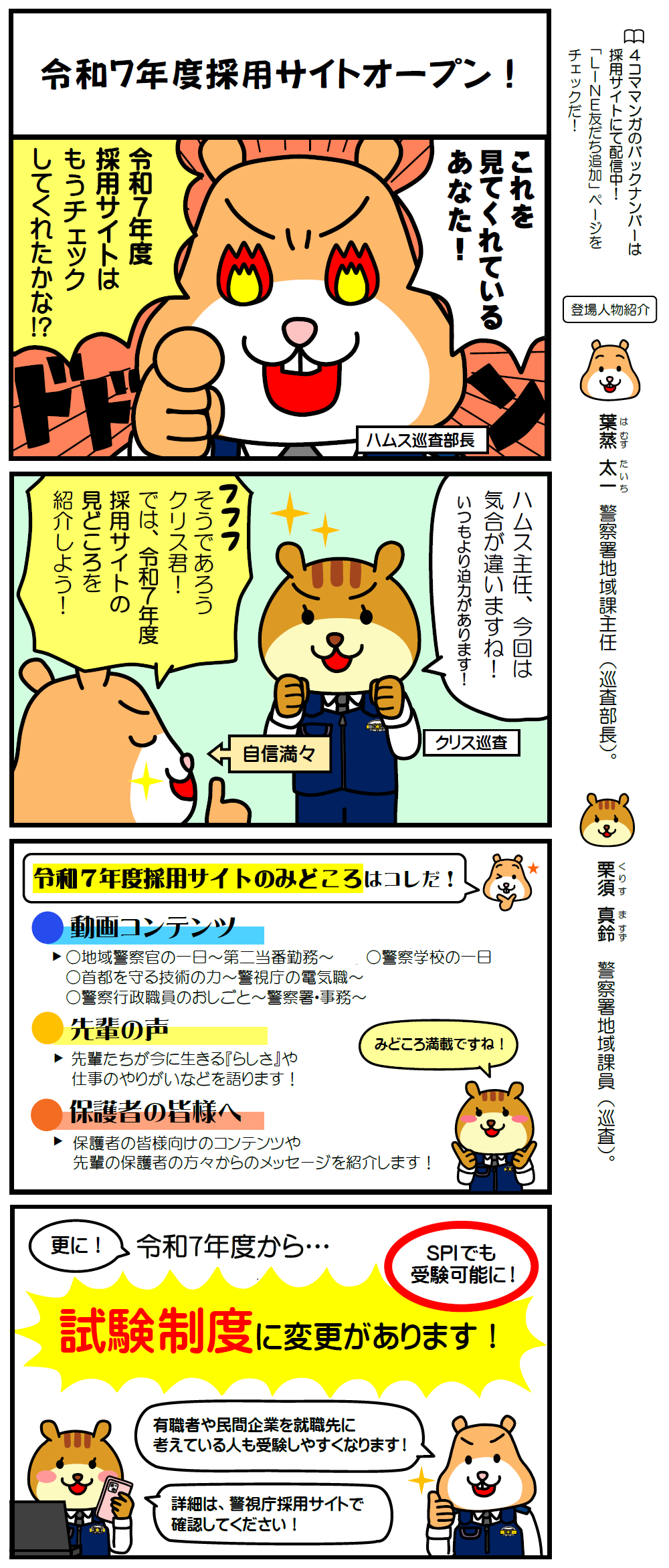 LINE4コママンガ 25話