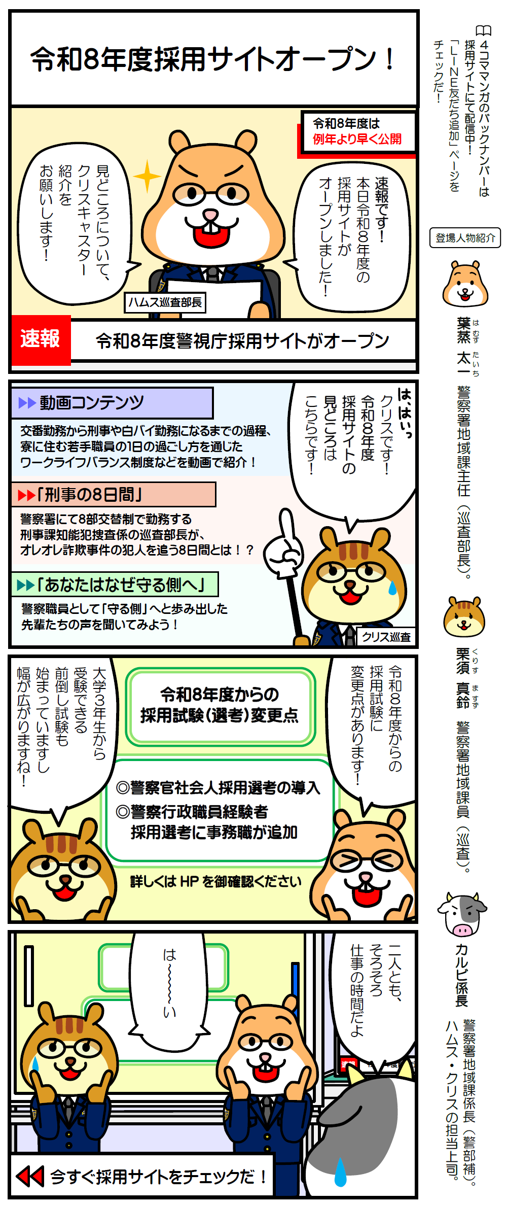 LINE4コママンガ 28話