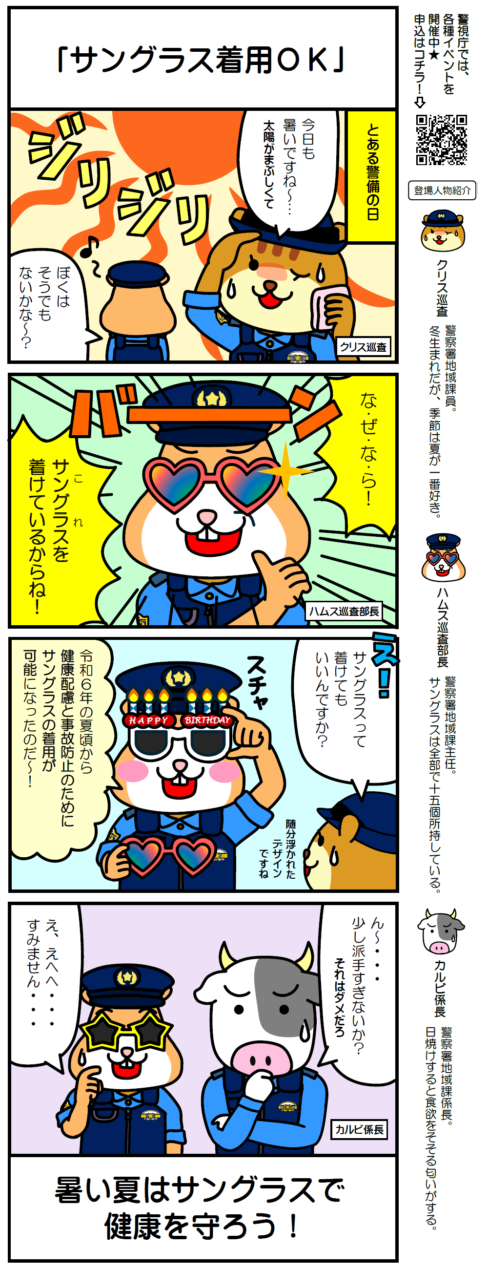 LINE4コママンガ 29話