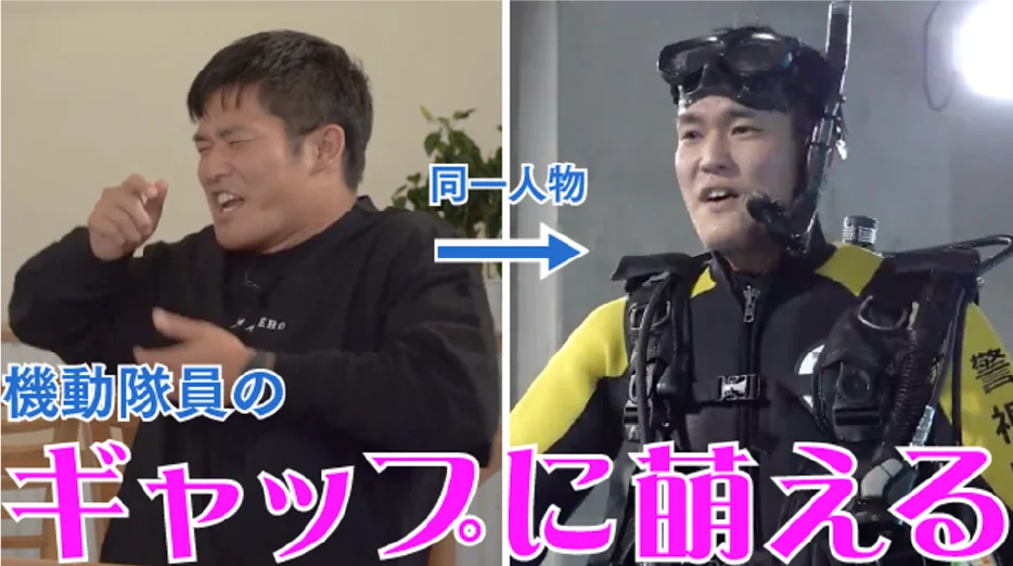 警視庁若手チャンネル 第2話 ギャップ萌え！機動隊員の水難訓練を見学してみた