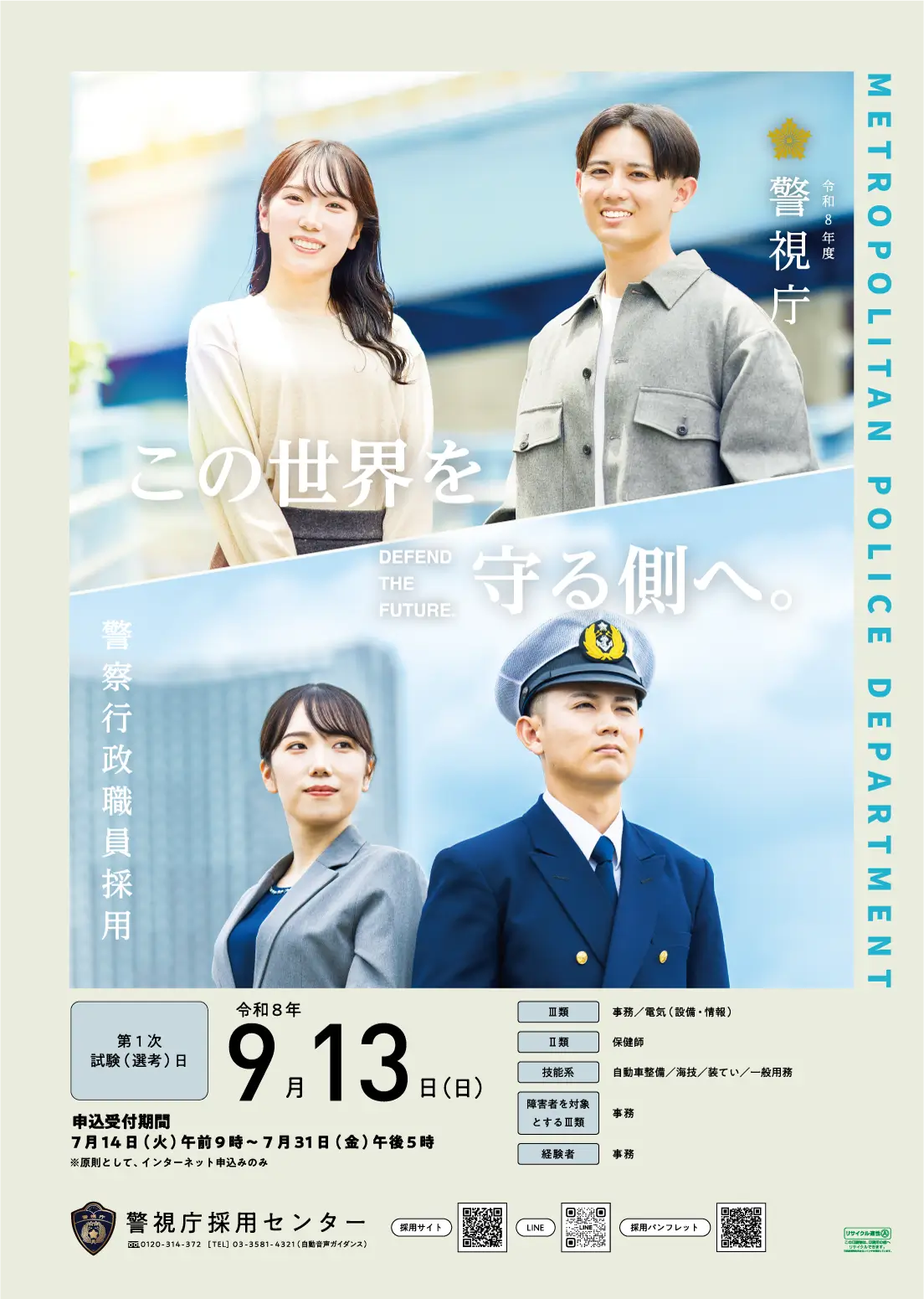 警察行政職員ポスター（後期）画像