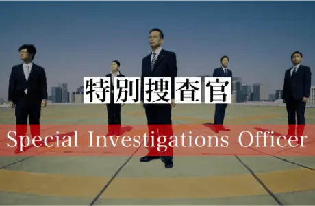 特別捜査官YouTube