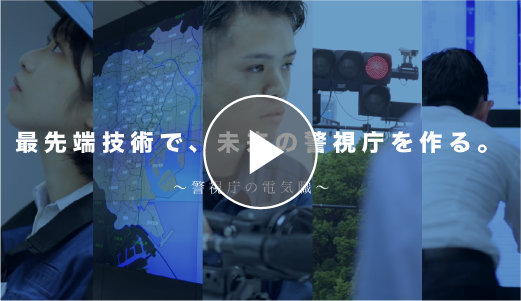 警察行政職員映像