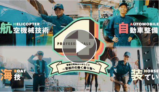 警察行政職員映像