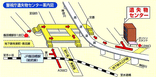 警視庁遺失物センター案内図