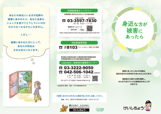 身近な方が被害にあったら1枚目