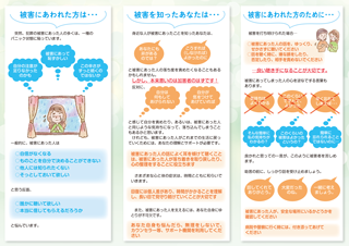 身近な方が被害にあったら2枚目