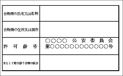 行商 従業 者 証 と は