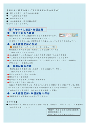 特定金属くず買受業を営む皆様へ（２枚目）